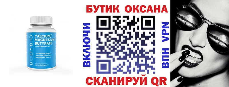 Купить закладки  Советская Гавань  БУТИРАТ оксана 