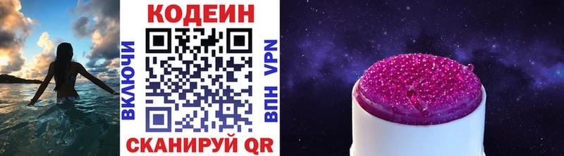 Кодеин Purple Drank  Купить  Советская Гавань 